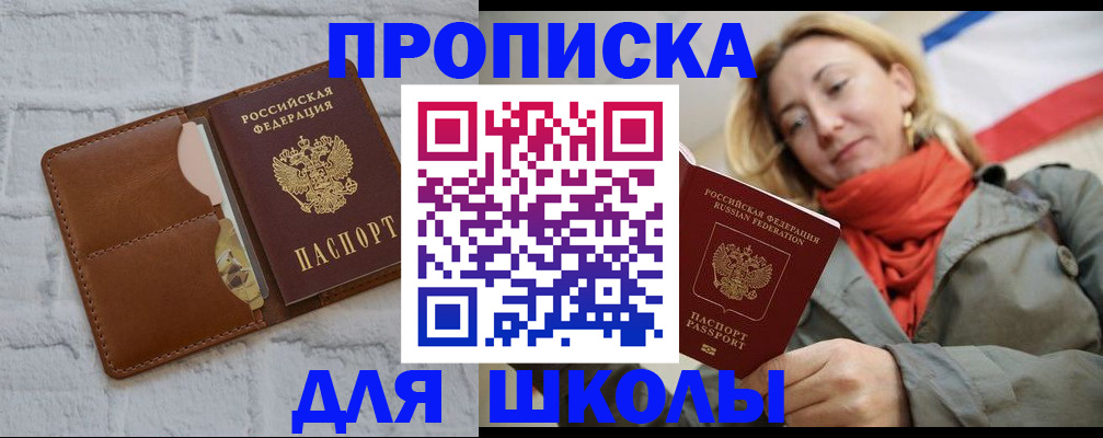 прописка для кредита в Жуковке