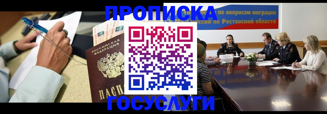 прописка в Жуковке