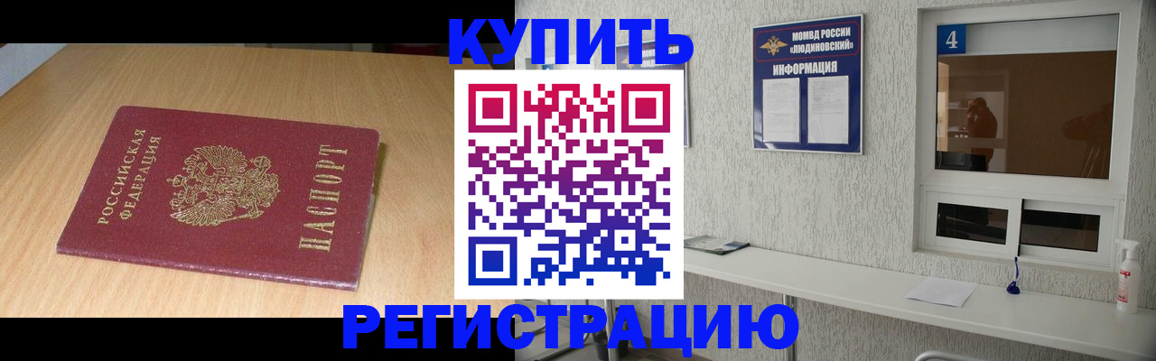 прописка для работы в Жуковке