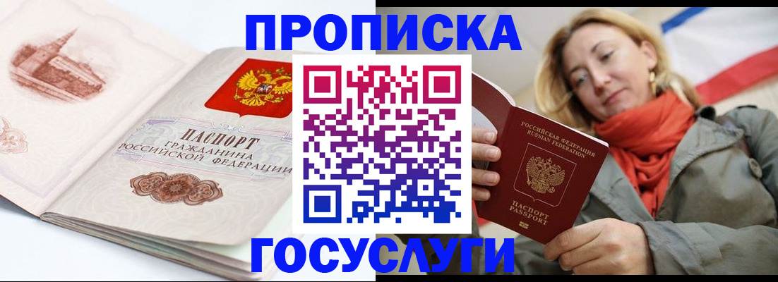 временная регистрация в квартире в Жуковке