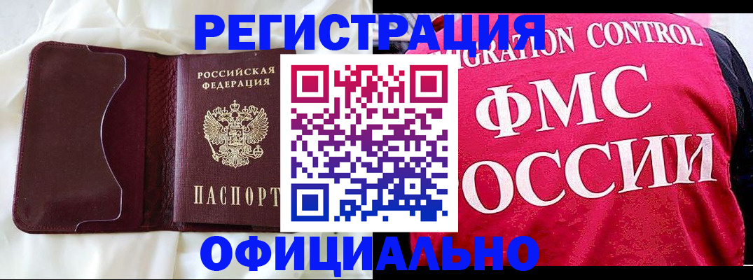 временная регистрация для школы в Жуковке