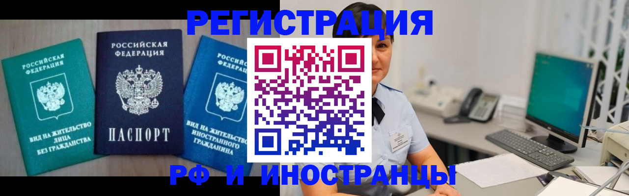 прописка для работы в Жуковке