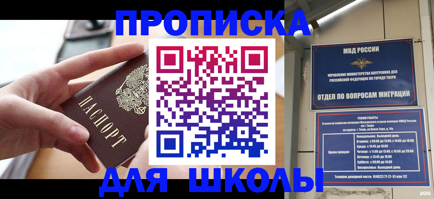временная прописка в Жуковке