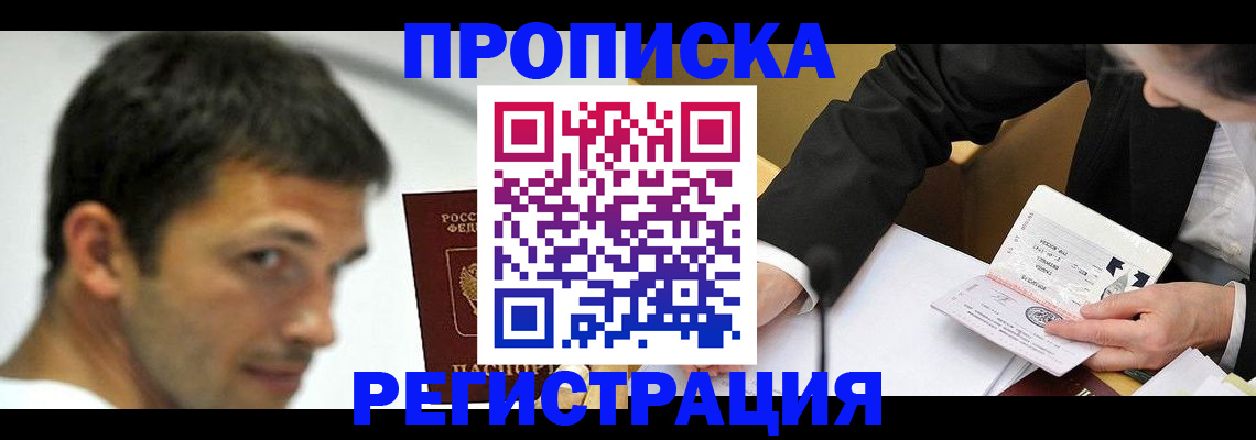 прописка иностранных граждан в Жуковке