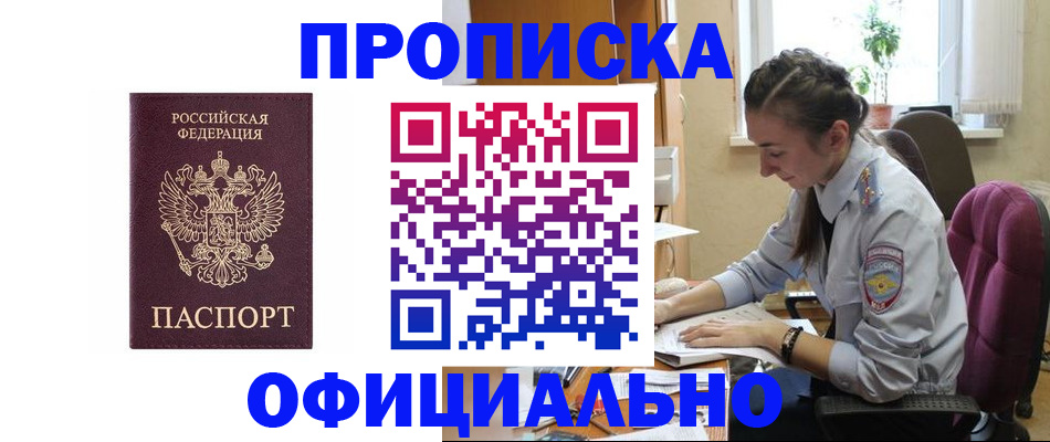 временная регистрация поиск в Жуковке