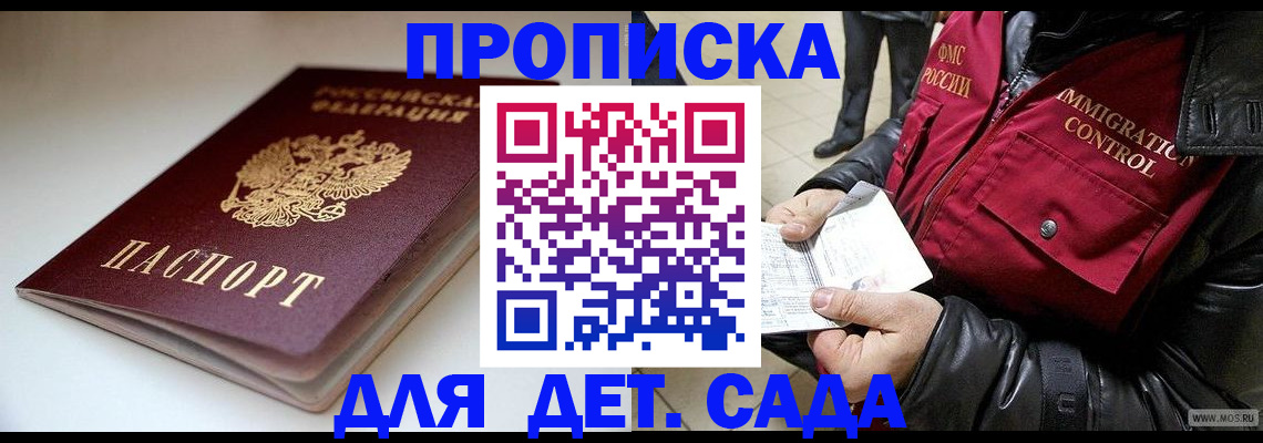 регистрация в Жуковке